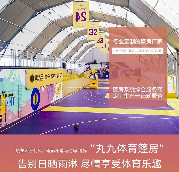 大型体育馆篷房多功能运动场馆户外篮球场改造大棚
